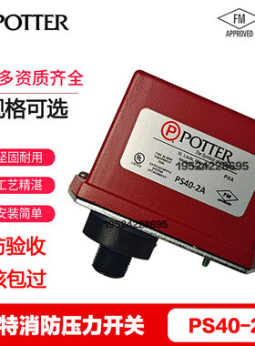 POTTER保特压力开关PS40-2A/PS120-2PS10-1/PS10-2厂家直供FM认证
