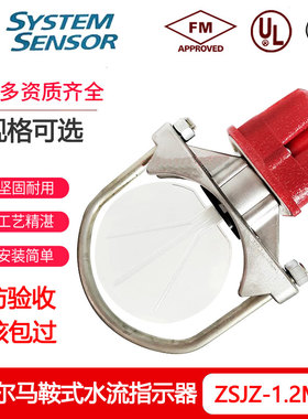 盛赛尔WFD水流指示器ZSJZ150-YM-1.2马鞍式水流指示器FM UL认证
