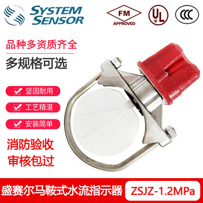 盛赛尔WFD水流指示器ZSJZ150-YM-1.2马鞍式水流指示器FM UL认证