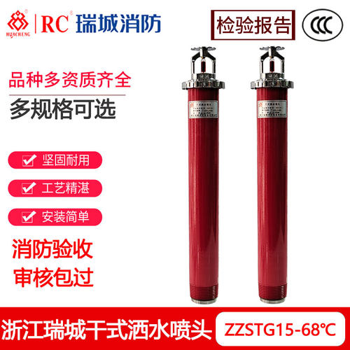 专用干式消防喷淋ZSTGX 15-68度预作用冷库下垂型喷淋头瑞城喷头