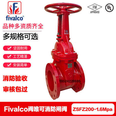 fivalco费瓦克消防闸阀FM UL认证明杆闸阀DN150 200法兰闸阀