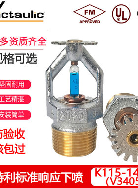 唯特利V3405标准响应下垂型喷淋头K115 141度下喷喷头FM UL认证
