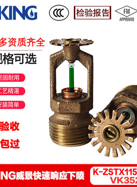 VIKING威景喷淋头VK352快速响应下垂型ZSTX115-93℃喷头FM UL认证