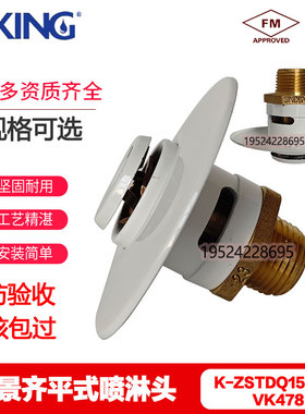 Viking威景齐平式喷淋头K-ZSTDQ15-68℃ vk478UL认证唯特利齐平式