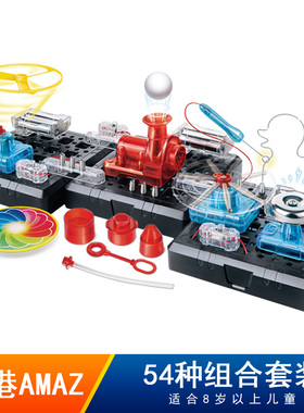Connex小学生stem科学实验套装科技小制作diy玩具8岁男孩54种组合