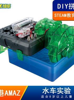小学生stem科学实验科技小制作8岁以上儿童diy拼装益智玩具水力车