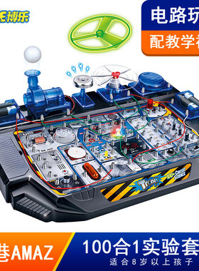 儿童stem电路益智玩具8-12岁科学小学生物理实验器材全套装礼物10