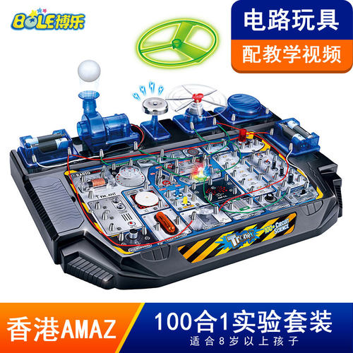 物理电路100合1科学小实验套装