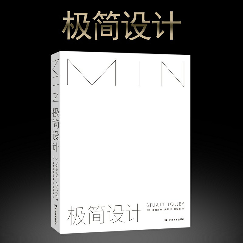 包邮 极简设计 斯图尔特 托里著 周安迪译 广西美术出版社 平面几何