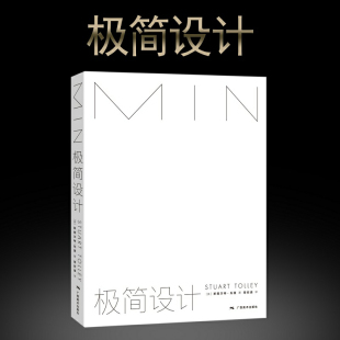 平面设计学生灵感视觉参考教程 书籍 斯图尔特 广西美术出版 社 周安迪译 极简设计 托里著 正版 平面几何图形设计作品讲解 包邮