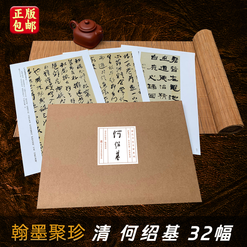 何绍基 翰墨聚珍 32幅   册页 毛笔字 墨高清微喷绘 信札.手稿装饰卡片 馆藏珍品 高清 文创精品 中国画 临摹字帖入门 卡片