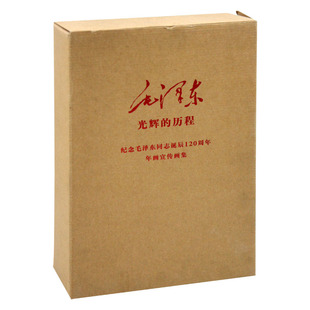 历程 纪念毛泽东同志诞辰120周年年画宣传画集 怀旧珍藏版 包邮 小人书 老版 光辉 社 正版 上海人民美术出版