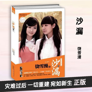 新书 饶雪漫著万卷出版 沙漏3 著 公司 饶雪漫 正版