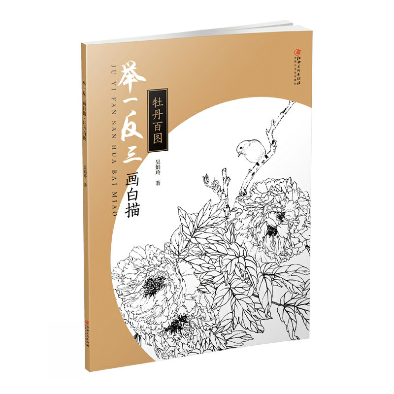 吴娟玲著 江西美术出版社 白描花卉画国画技法 初学入门白描线稿临摹