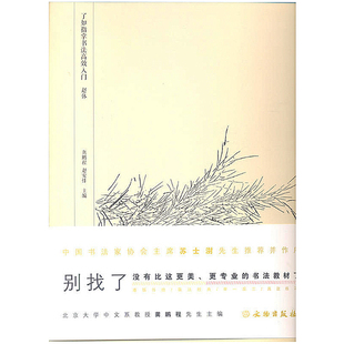 赵体 书籍 主编 楷书毛笔书法字帖 赵体楷书解析 社 赵安悱 文物出版 正版 了如指掌书法高效入门赵体 楷书入门教程楷书入门 龚鹏程
