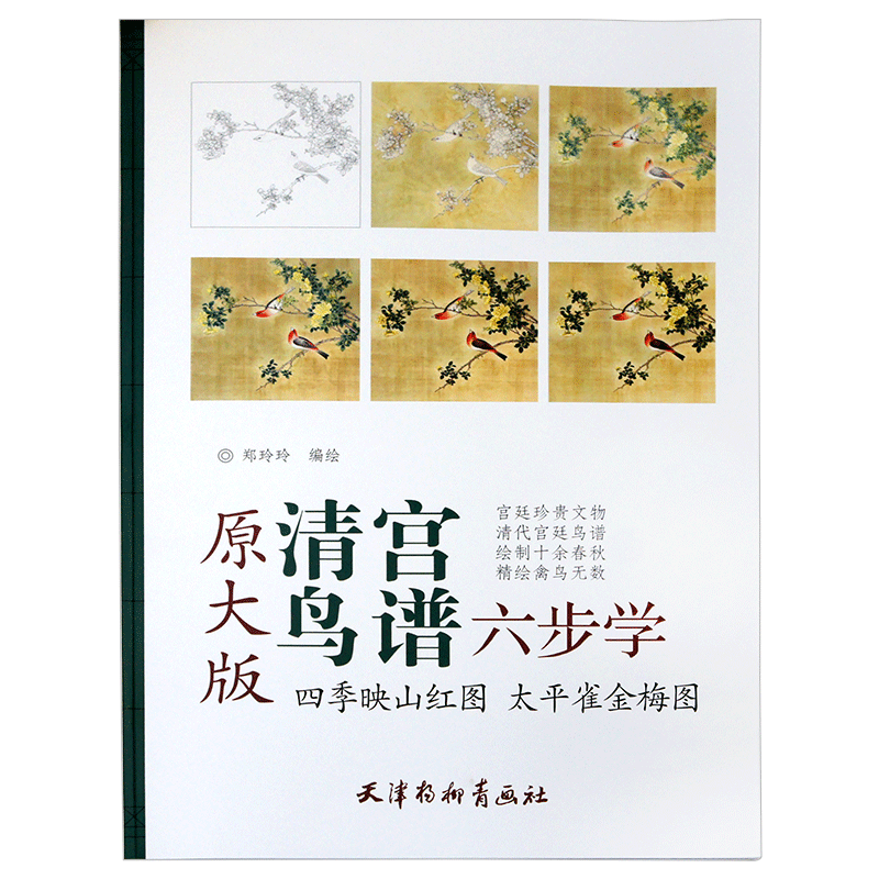 四季映山红图 太平雀金梅图  绘画（新）