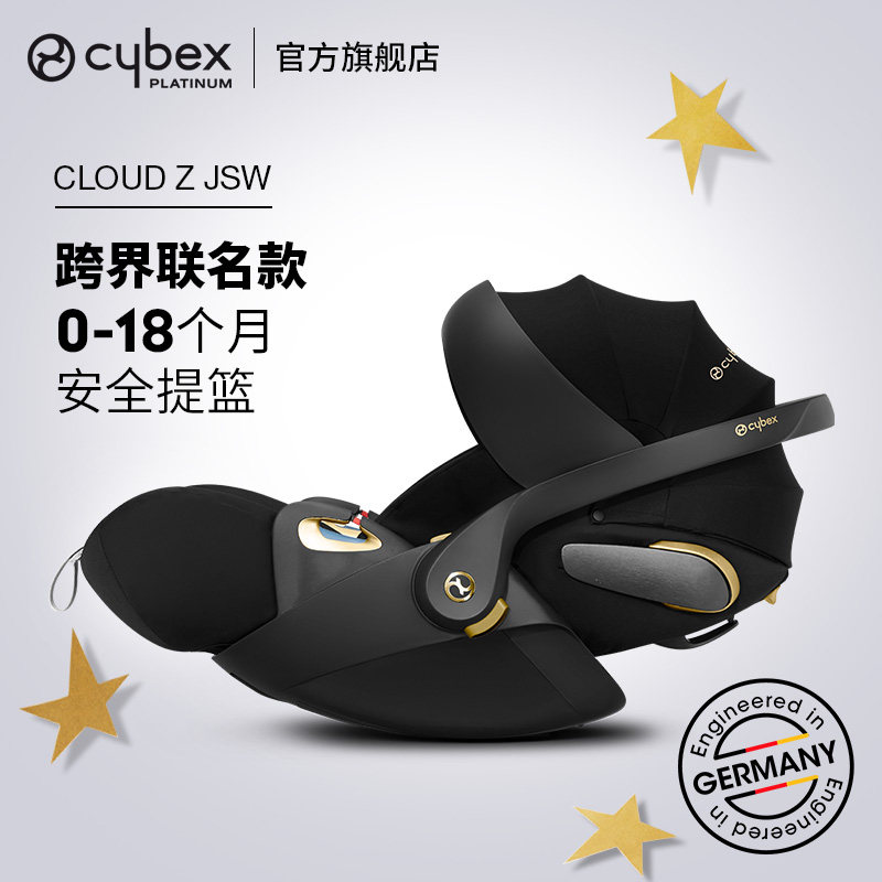 [时尚联名]Cybex安全座椅Cloud T JSW 新生儿可平躺安全提篮 车载