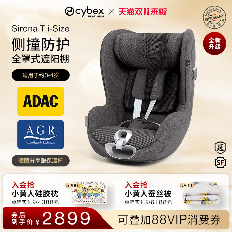 【双11现货】Cybex铂金线儿童安全座椅Sirona T 座椅+底座分离