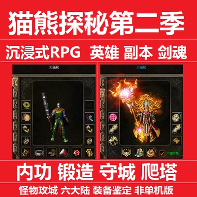 猫熊探秘第二季传奇1.76韩版英雄副本非单机版网游冰雪电脑版