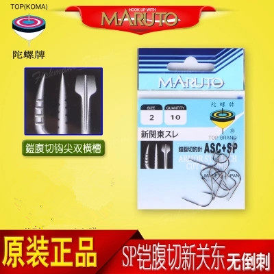 日本土肥富陀螺牌高碳钢钓针ASC+SP铠腹切新关东无倒刺鱼钩