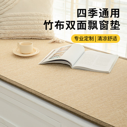 竹席飘窗垫2025年新款双面窗台垫