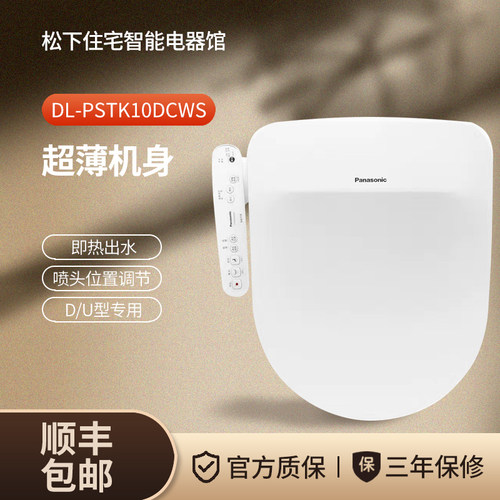 松下超薄机身智能马桶盖双暖风