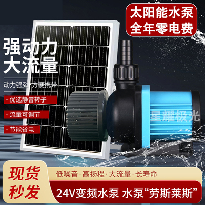 太阳能鱼池循环水泵户外假山流水喷泉抽水过滤大功率大流量潜水泵