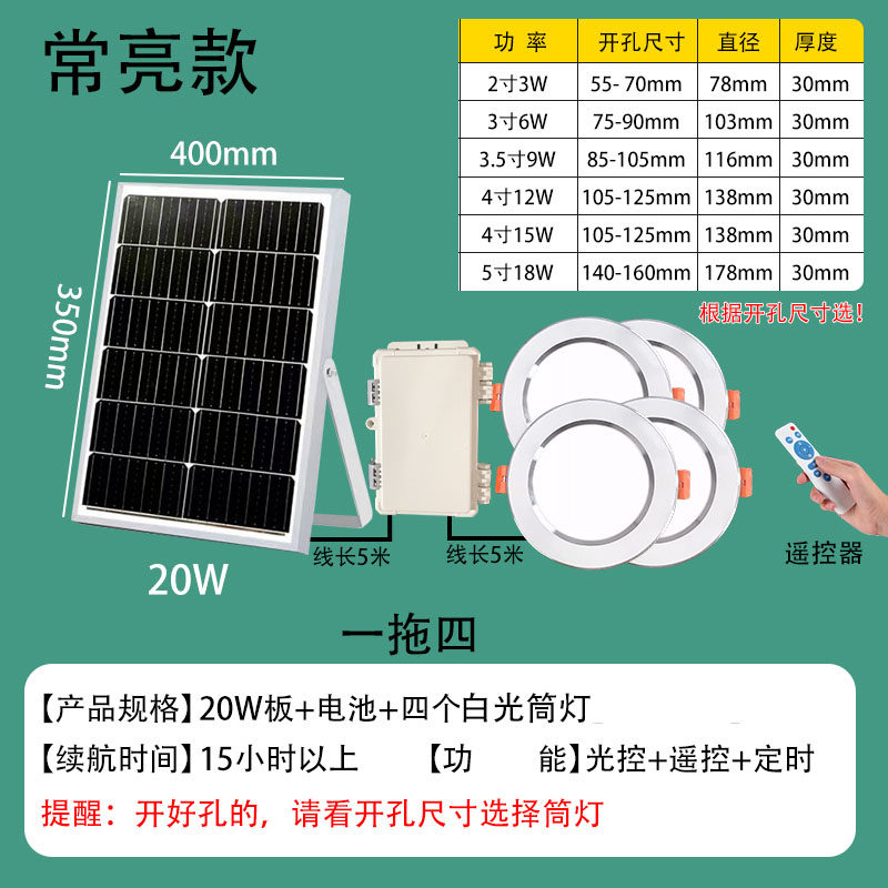太阳能嵌入式筒灯家用工程射灯室内LED天花扣板吊顶白光高亮筒灯