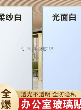 加厚白色玻璃贴膜透光不透视防窥办公室卫生间隐私窗户遮光贴纸