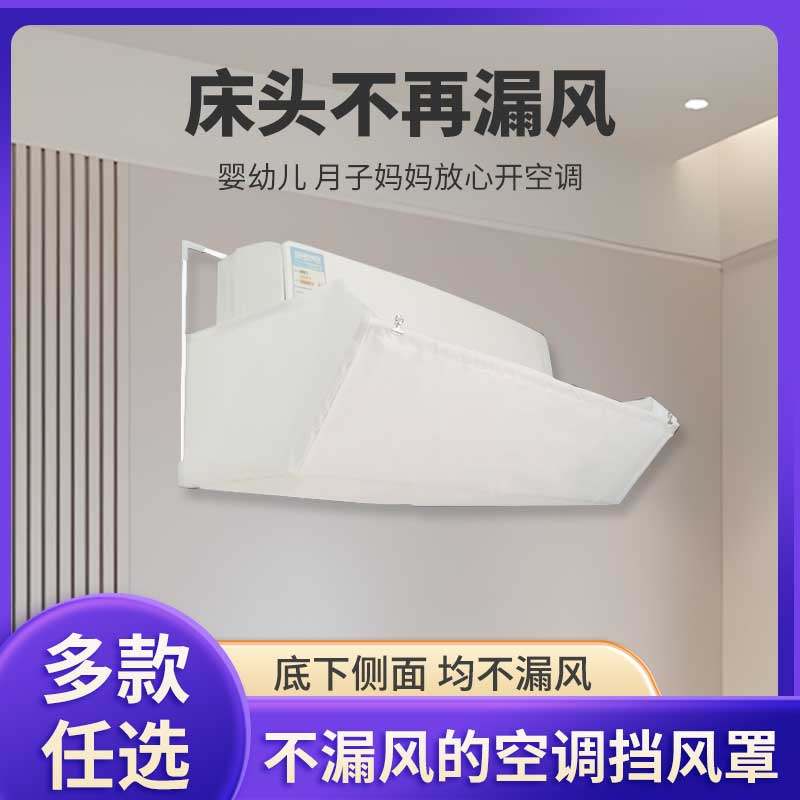 空调挡风板防直吹2025升级空调挡风板坐月子挡风罩防风罩防直吹挡