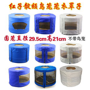 圆笼直径29.5高21直径23高20秀鸟柳莺红子靛颏鸟笼罩子笼衣