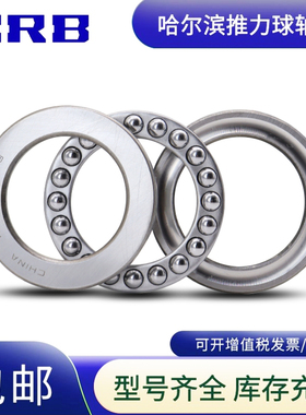 HRB哈尔滨平面推力球轴承51230 51232 51234 51236 51238 51240 M