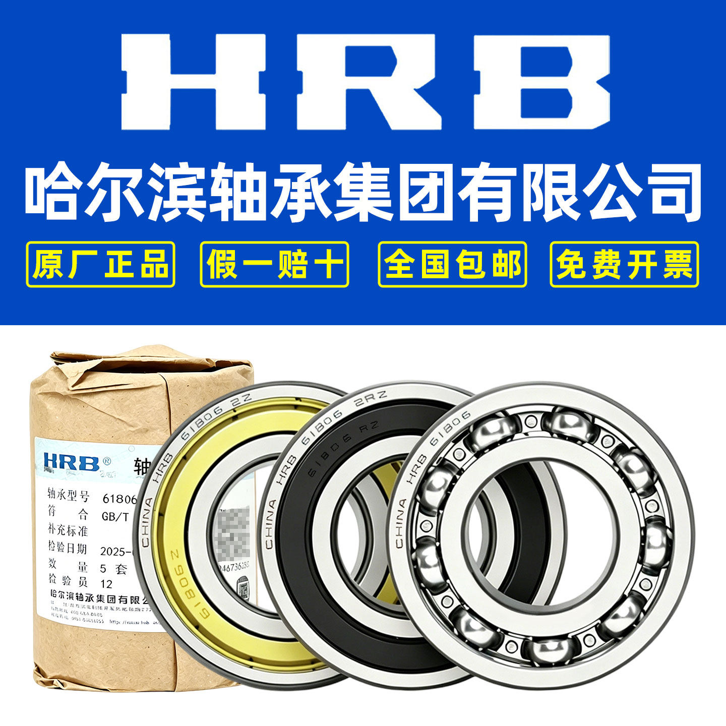 HRB哈尔滨轴承61800正品61801高速61802 61803 61804 61805 61806 - 实物图