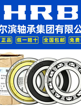 HRB哈尔滨轴承61800正品61801高速61802 61803 61804 61805 61806