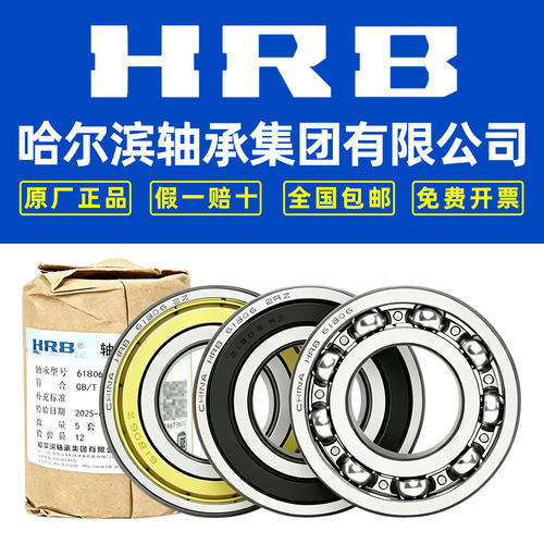 HRB哈尔滨轴承61800正品61801高速61802 61803 61804 61805 61806