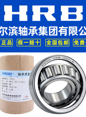 HRB哈尔滨轴承圆锥滚子 32016 32017 32018 32019 32020 32021 X