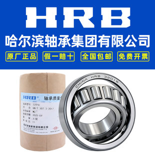 HRB哈尔滨轴承圆锥滚子 32016 32017 32018 32019 32020 32021 X