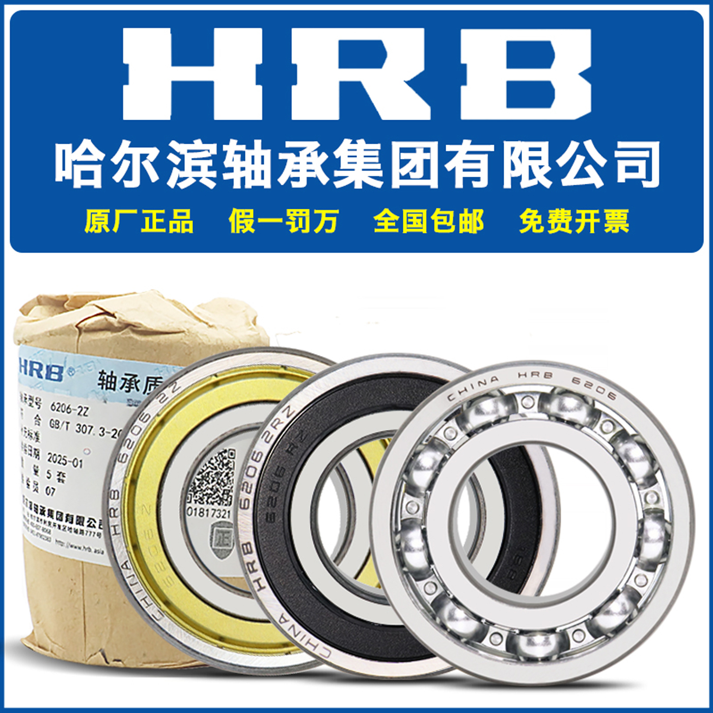哈尔滨轴承HRB正品批发