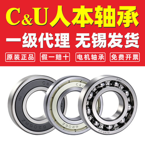 C＆U人本高速电机轴承原装6015正品6016 6017 6018 6019 6020 2RZ