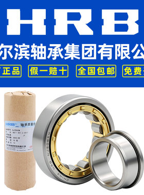HRB哈尔滨圆柱滚子轴承正品 N NJ NU 203 204 205 206 207 208 EM