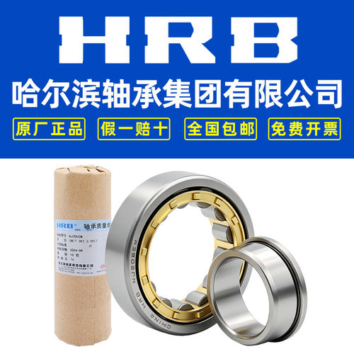哈尔滨圆柱滚子轴承HRB包邮