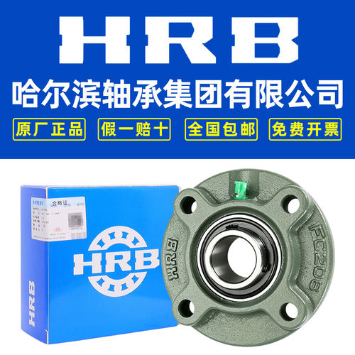HRB哈尔滨带座外球面轴承 UCFC 204 205 206 207 208 209 210 211