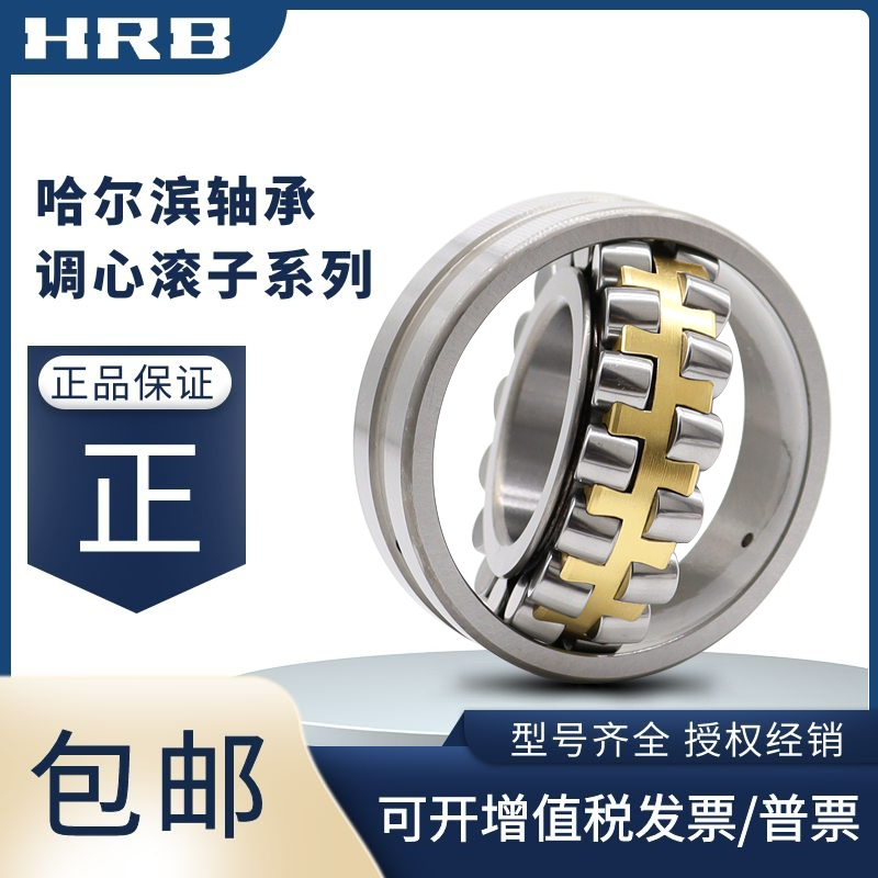 哈尔滨调心滚子轴承HRB正宗