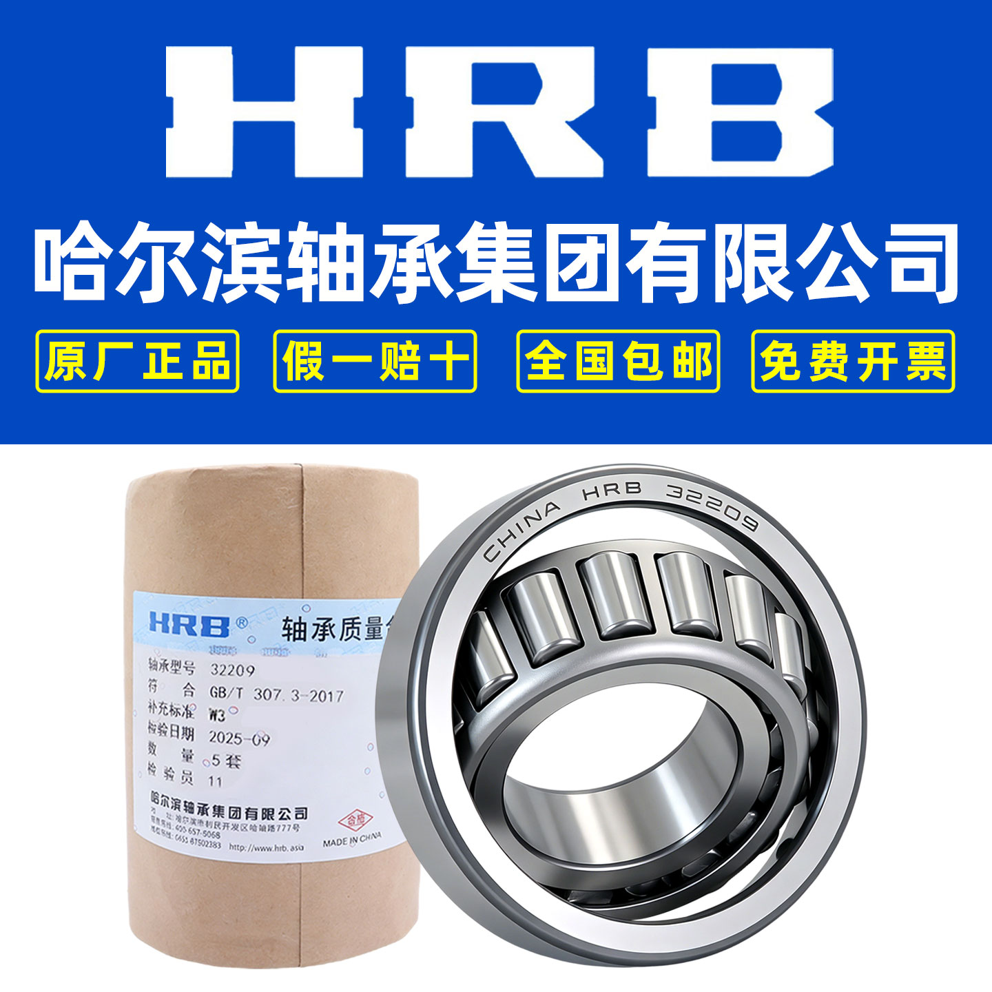 HRB哈尔滨轴承圆锥滚子32209 32210 32211 32212 32213 32214正品