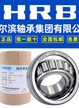 哈尔滨圆锥滚子轴承HRB
