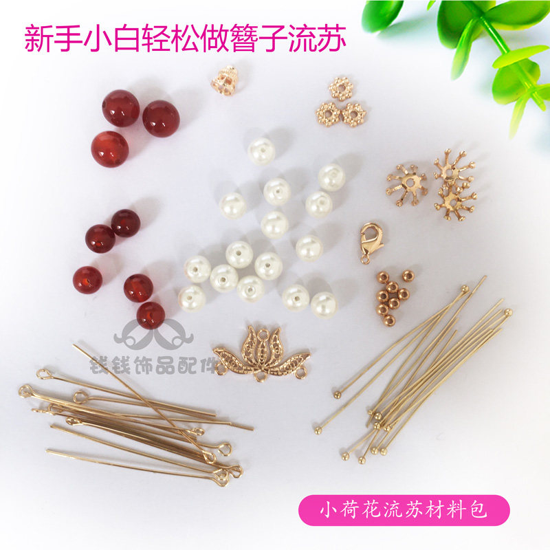 古风头饰diy材料包 新手小白轻松做簪子小荷花流苏发簪手工材料包