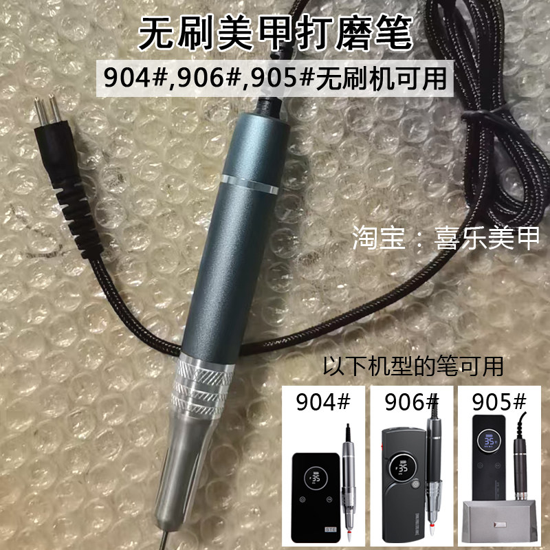 无刷打磨笔美甲打磨机配件手柄三孔插904机型906通用美甲店专用