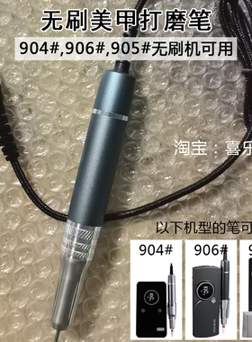 无刷打磨笔三孔插904机型906通用