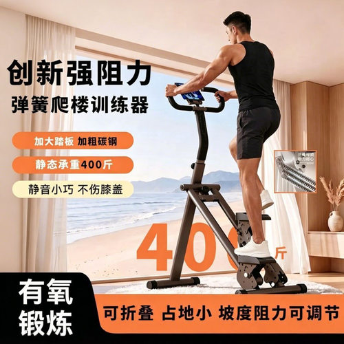 家用爬楼机可折叠静音暴汗燃脂瘦腿神器室内踏步机登山机有氧减肥