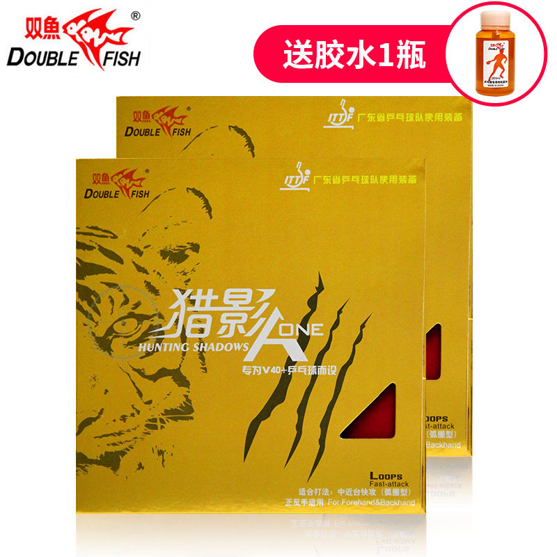 双鱼猎影a-one乒乓球拍胶皮反胶弧圈进攻型粘性配方乒乓球套胶
